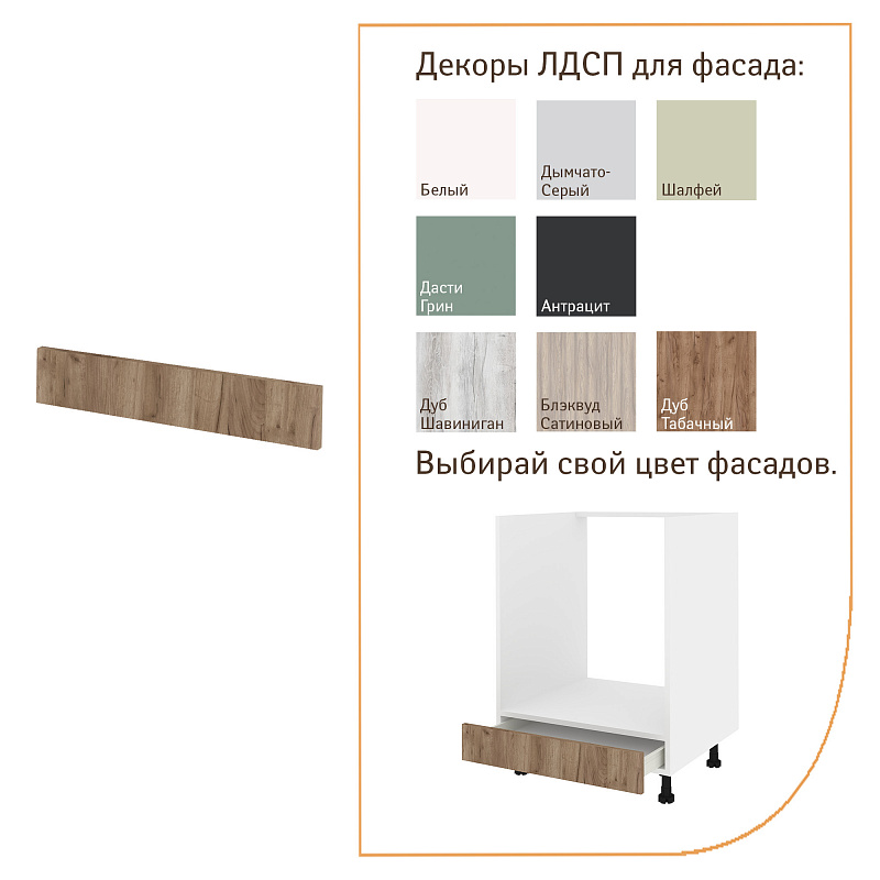 МИКС Шкаф напольный под духовку 60х72х51 с 1-м ящиком (ФАСАД) фото